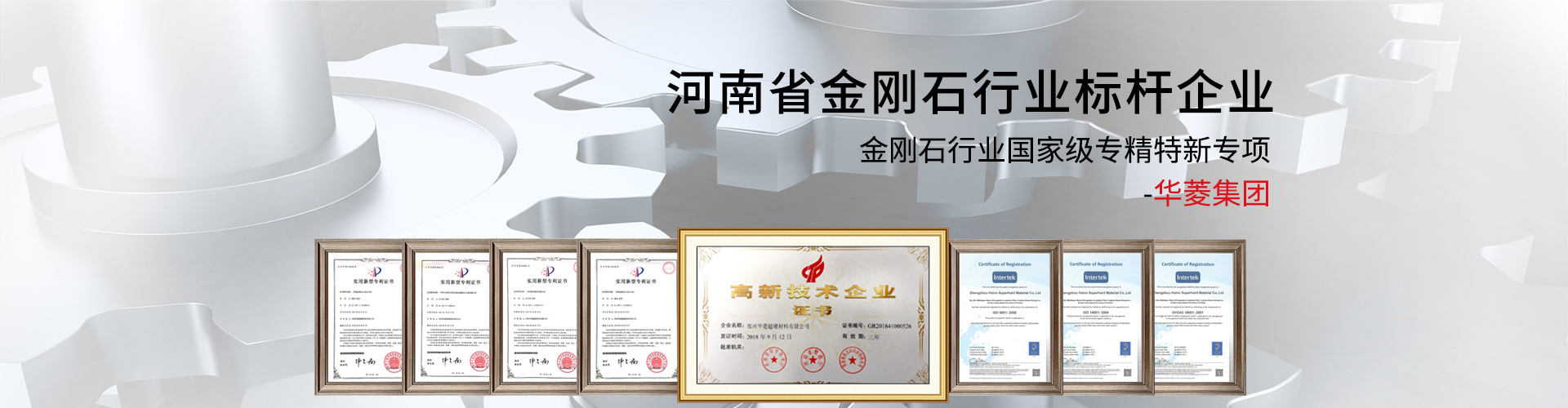 鄭州華菱超硬材料有限公司
